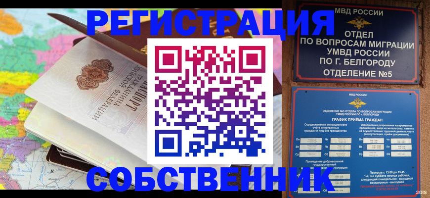 временная регистрация гарантия в Баксане