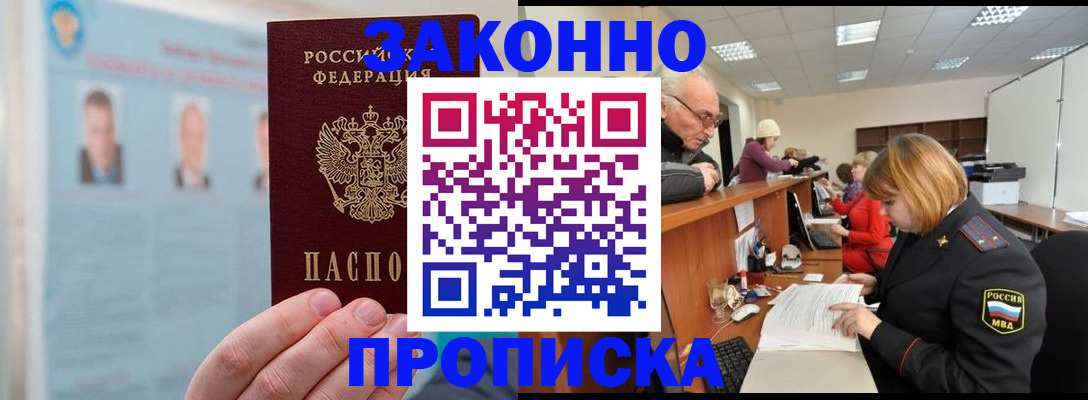 временная регистрация для всех в Баксане
