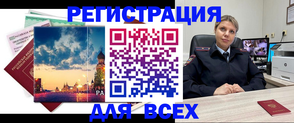 прописка 2025 в Баксане