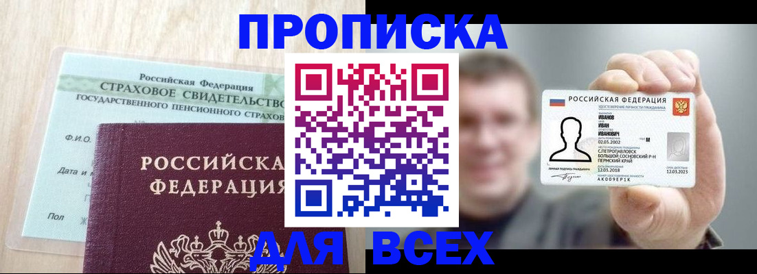прописка регистрация в Баксане