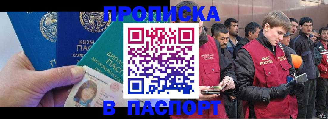 прописка паспорт в Баксане