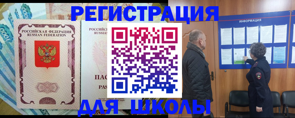 прописка регистрация в Баксане